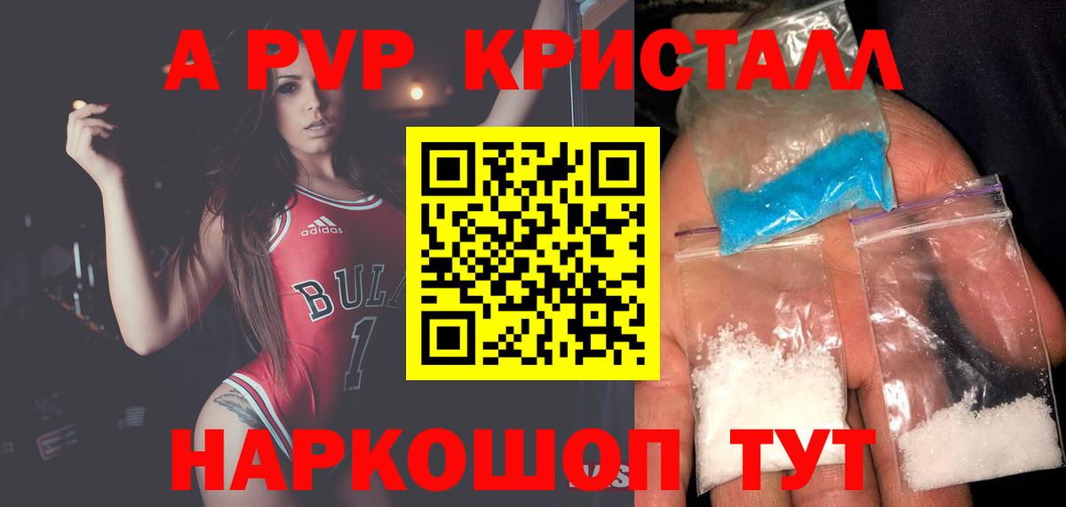 Alpha PVP кристаллы  Вход с VPN  APVP VHQ  Грозный 