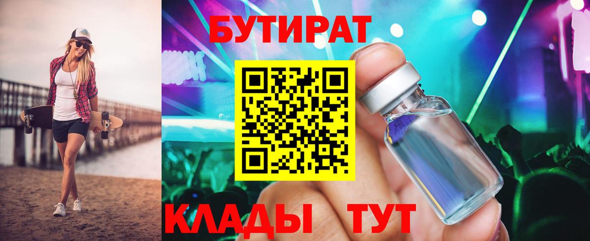 БУТИРАТ оксана Грозный