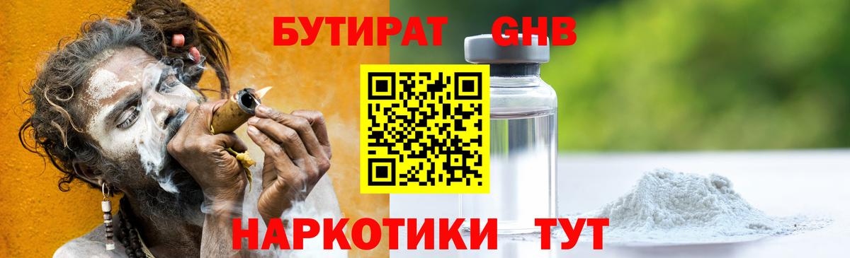 Бутират BDO 33%  Вход с VPN  Грозный 