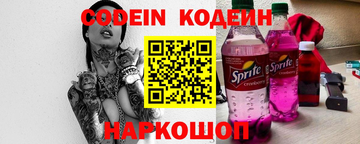 Грозный  Кодеиновый сироп Lean напиток Lean (лин)  Вход с VPN 
