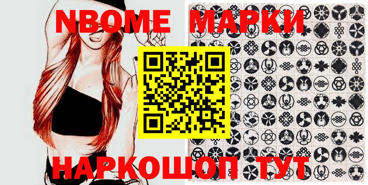 Марки NBOMe 1,8мг  Вход с VPN  Грозный 